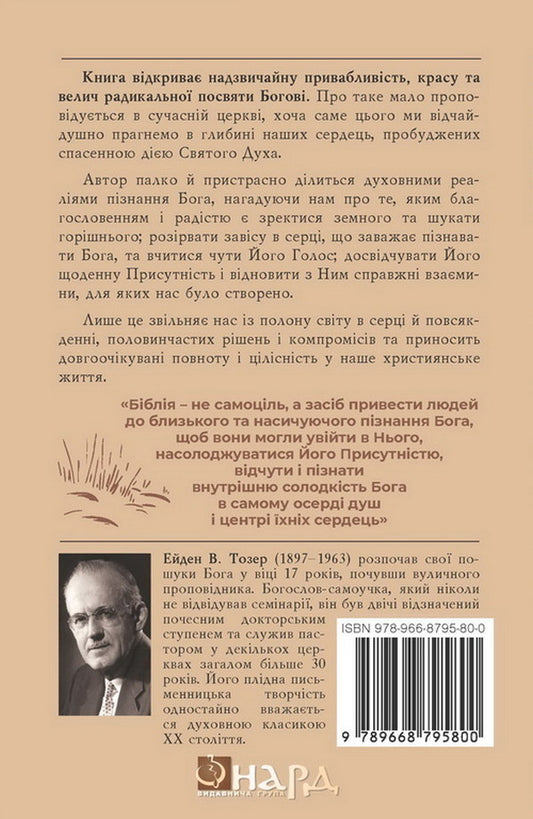 Strive For God / Прагнути Бога AV Tozer / A. U. Toser 9789668795800-2