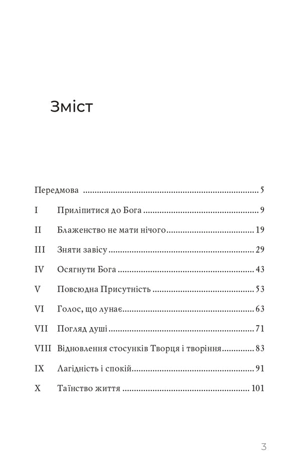 Strive For God / Прагнути Бога AV Tozer / A. U. Toser 9789668795800-3