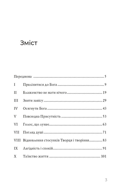 Strive For God / Прагнути Бога AV Tozer / A. U. Toser 9789668795800-3