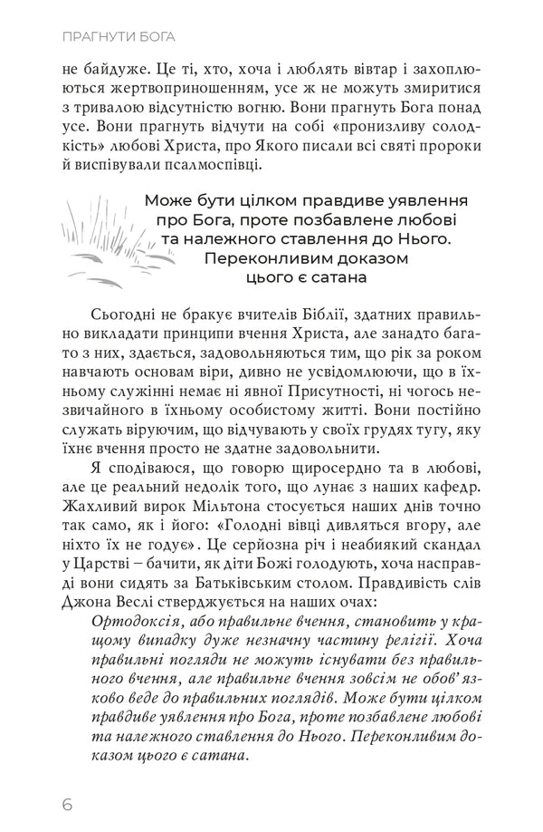 Strive For God / Прагнути Бога AV Tozer / A. U. Toser 9789668795800-6