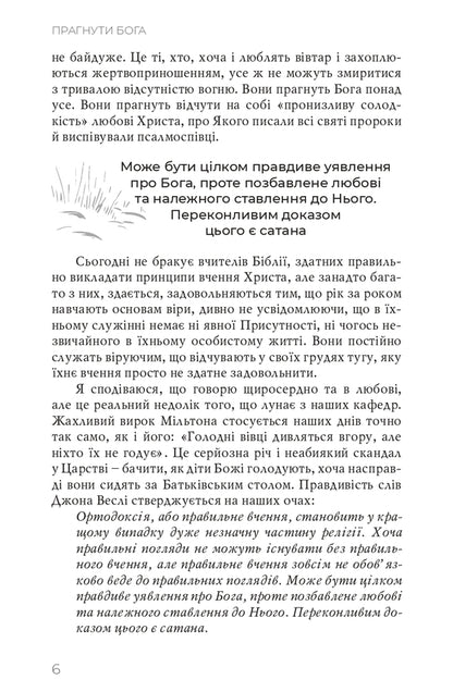 Strive For God / Прагнути Бога AV Tozer / A. U. Toser 9789668795800-6