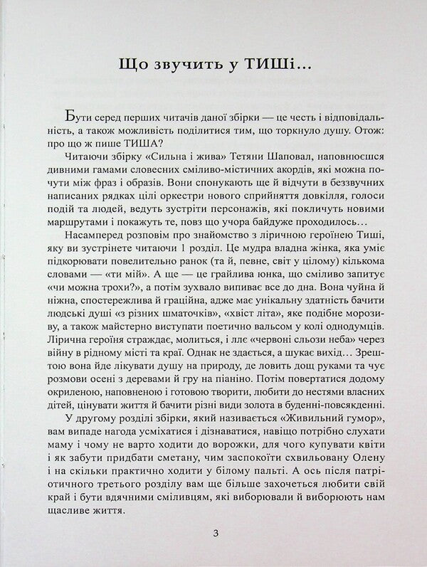 Strong And Alive / Сильна і жива Tatiana Shapoval / Тетяна Шакова 9786178484071-3