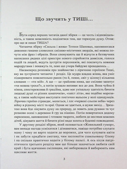 Strong And Alive / Сильна і жива Tatiana Shapoval / Тетяна Шакова 9786178484071-3
