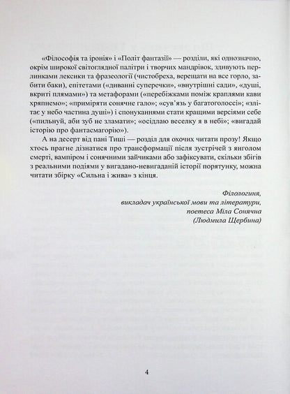 Strong And Alive / Сильна і жива Tatiana Shapoval / Тетяна Шакова 9786178484071-4