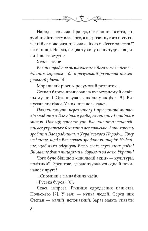 Strong and lonely. Three conversations about Ukrainian identity / Сильні та одинокі. Три розмови про українську ідентичність Петр Кралюк 978-617-551-153-4-6