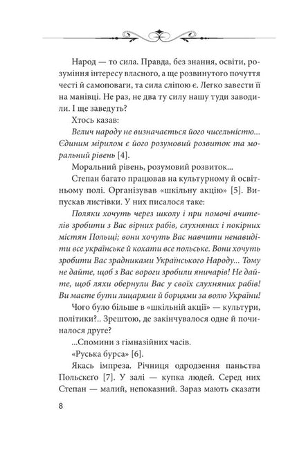 Strong and lonely. Three conversations about Ukrainian identity / Сильні та одинокі. Три розмови про українську ідентичність Петр Кралюк 978-617-551-153-4-6