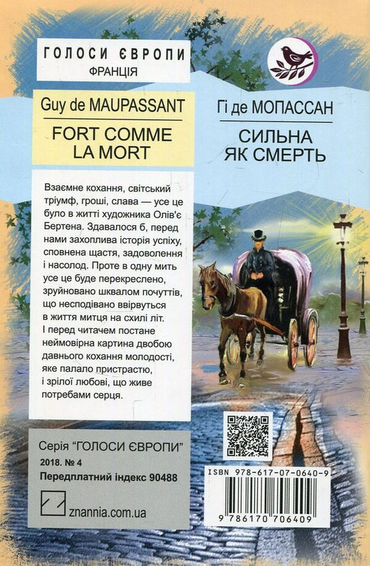 Strong as death / Сильна, як смерть Ги де Мопассан 978-617-07-0640-9-2