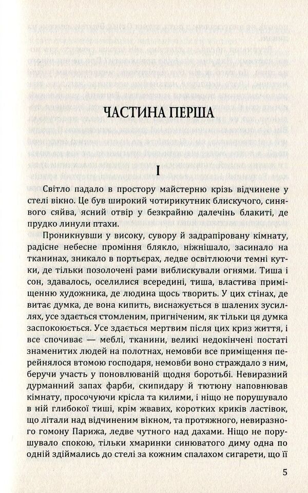 Strong as death / Сильна, як смерть Ги де Мопассан 978-617-07-0640-9-3