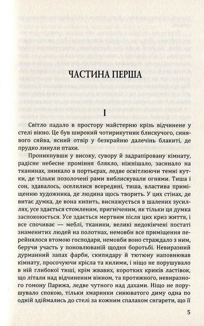 Strong as death / Сильна, як смерть Ги де Мопассан 978-617-07-0640-9-3