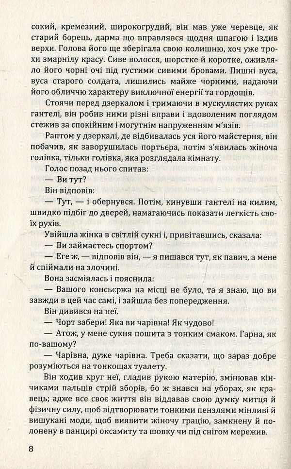 Strong as death / Сильна, як смерть Ги де Мопассан 978-617-07-0640-9-6