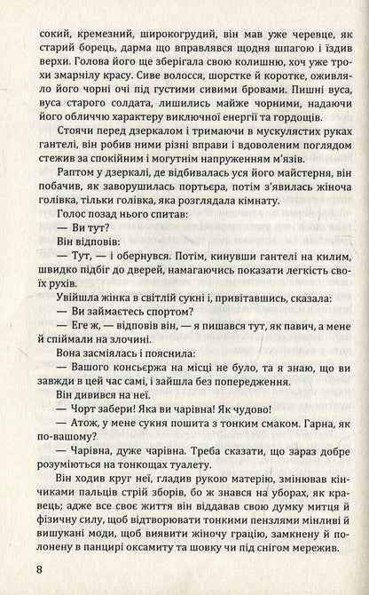 Strong as death / Сильна, як смерть Ги де Мопассан 978-617-07-0640-9-6