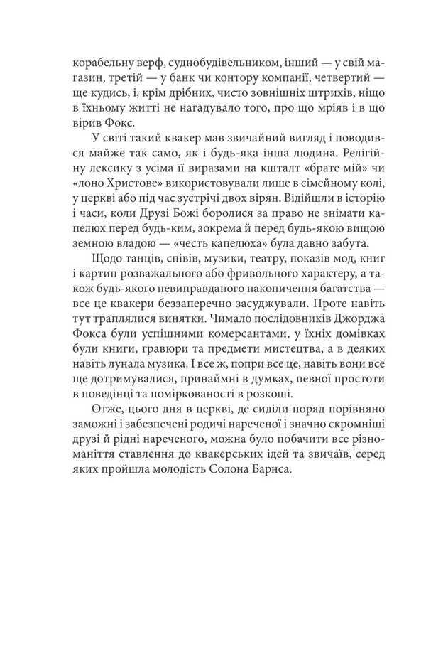 Stronghold / Твердиня Теодор Драйзер 978-617-8508-63-0-6