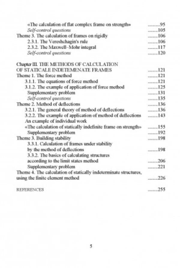 Structural Mechanics. Part II. Th e calculations of complex arches and frames. Manual / Structural Mechanics. Part II. Th e calculations of complex arches and frames. Manual А. Куценко 978-611-01-2993-0-3
