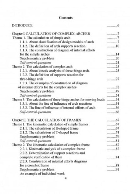 Structural Mechanics. Part II. Th e calculations of complex arches and frames. Manual / Structural Mechanics. Part II. Th e calculations of complex arches and frames. Manual А. Куценко 978-611-01-2993-0-2
