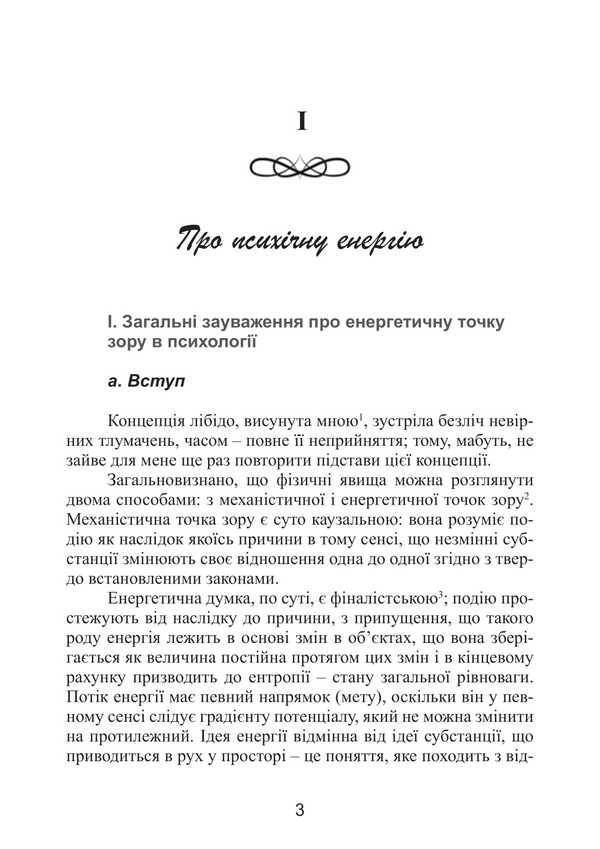 Structure And Dynamics Of Mental / Структура і динаміка психічного Carl Gustav Jung / Карл Густав Юнг 9786178829056-2