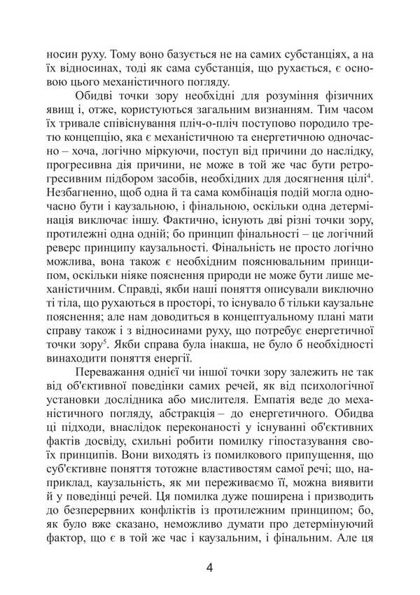 Structure And Dynamics Of Mental / Структура і динаміка психічного Carl Gustav Jung / Карл Густав Юнг 9786178829056-3