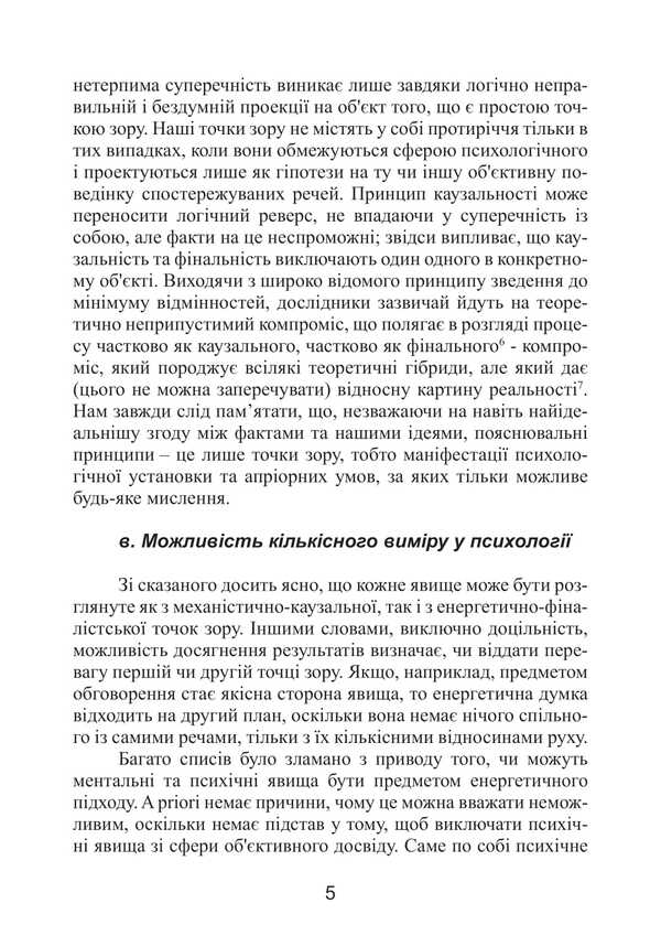 Structure And Dynamics Of Mental / Структура і динаміка психічного Carl Gustav Jung / Карл Густав Юнг 9786178829056-4