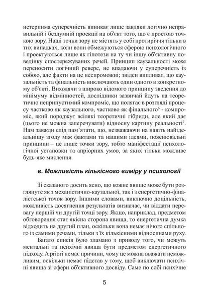 Structure And Dynamics Of Mental / Структура і динаміка психічного Carl Gustav Jung / Карл Густав Юнг 9786178829056-4