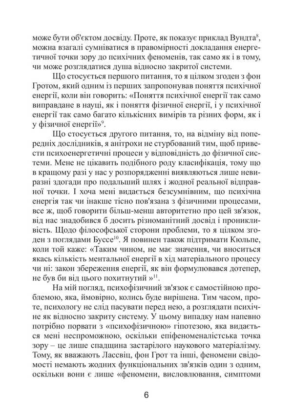 Structure And Dynamics Of Mental / Структура і динаміка психічного Carl Gustav Jung / Карл Густав Юнг 9786178829056-5