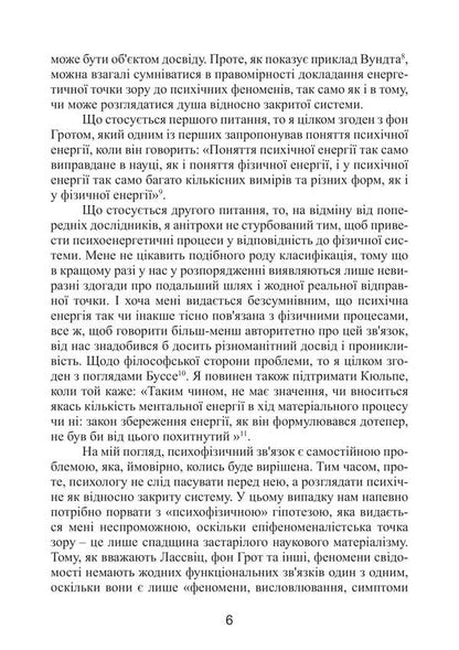Structure And Dynamics Of Mental / Структура і динаміка психічного Carl Gustav Jung / Карл Густав Юнг 9786178829056-5