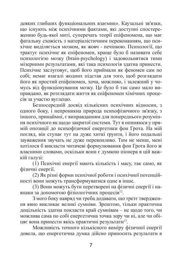 Structure And Dynamics Of Mental / Структура і динаміка психічного Carl Gustav Jung / Карл Густав Юнг 9786178829056-6