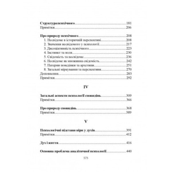 Structure and dynamics of mental / Структура і динаміка психічного Карл Густав Юнг 978-611-01-2739-4-2