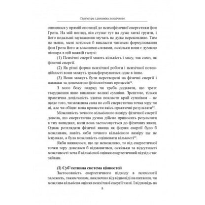 Structure and dynamics of mental / Структура і динаміка психічного Карл Густав Юнг 978-611-01-2739-4-4