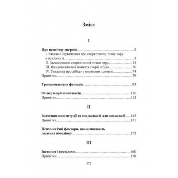 Structure and dynamics of mental / Структура і динаміка психічного Карл Густав Юнг 978-611-01-2739-4-5