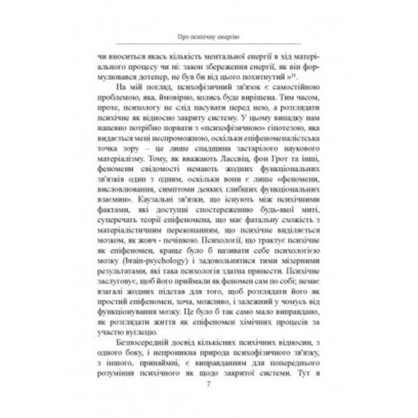Structure and dynamics of mental / Структура і динаміка психічного Карл Густав Юнг 978-611-01-2739-4-6