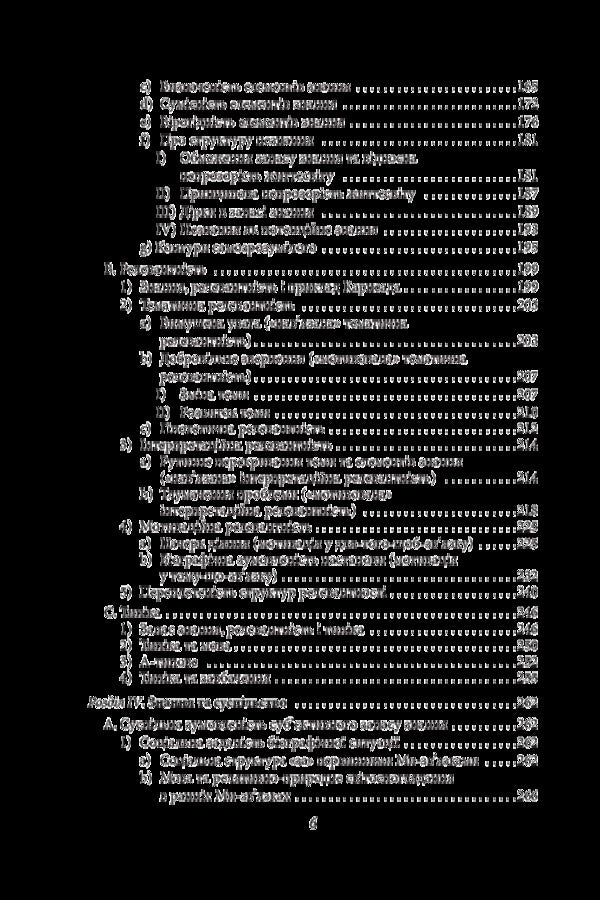 Structures of the life world / Структури життєсвіту Альфред Шюц, Томас Лукман 978-966-03-8490-3-6