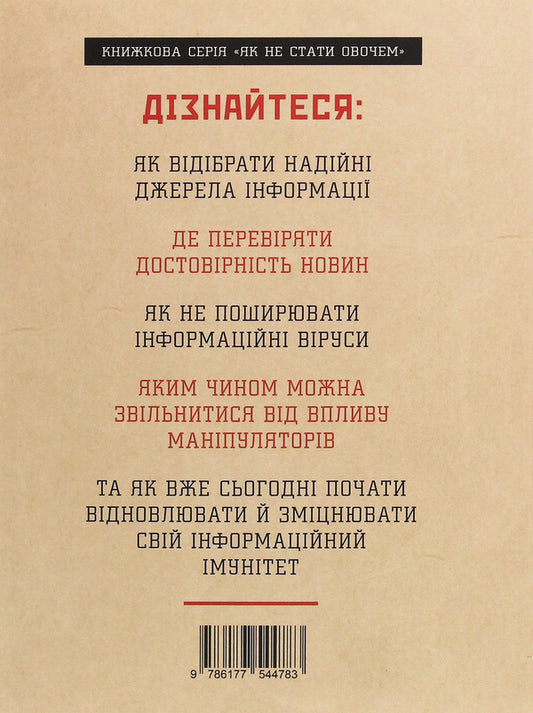 Struggle for the truth.How my uncle defeated lies / Боротьба за правду. Як мій дядько переміг брехню Оксана Мороз 978-617-7544-78-3-2