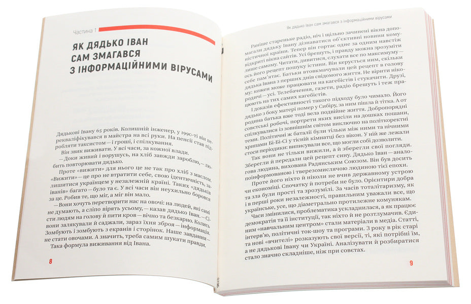 Struggle for the truth.How my uncle defeated lies / Боротьба за правду. Як мій дядько переміг брехню Оксана Мороз 978-617-7544-78-3-4