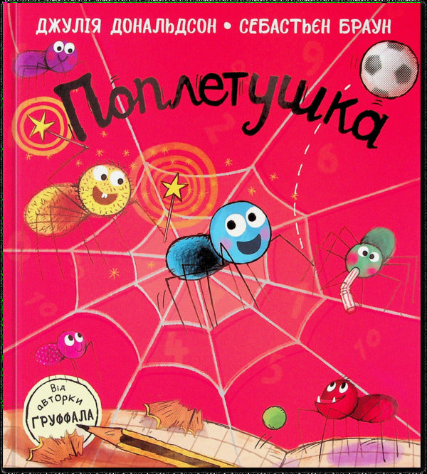 Strut / Поплетушка Джулия Дональдсон 978-617-09-9709-8-1