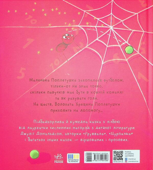 Strut / Поплетушка Джулия Дональдсон 978-617-09-9709-8-2