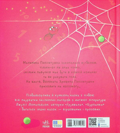 Strut / Поплетушка Джулия Дональдсон 978-617-09-9709-8-2