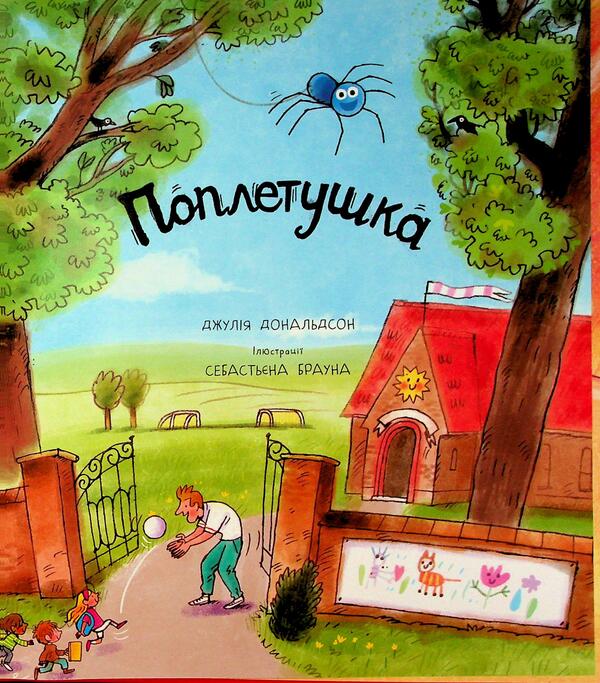 Strut / Поплетушка Джулия Дональдсон 978-617-09-9709-8-3