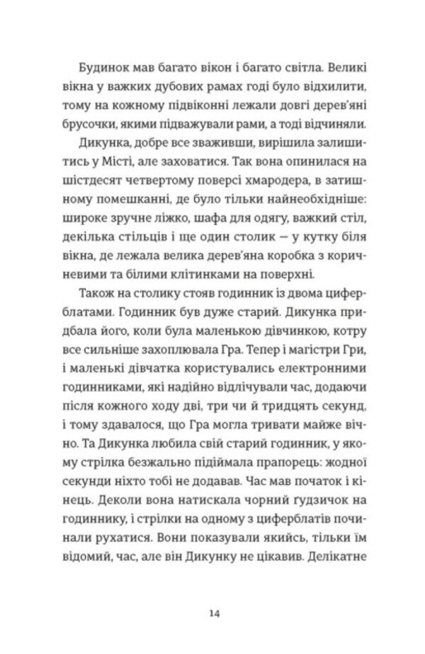 Stubborn and savage / Упертюх і Дикунка Ярина Сенчишин 978-966-448-480-7-2
