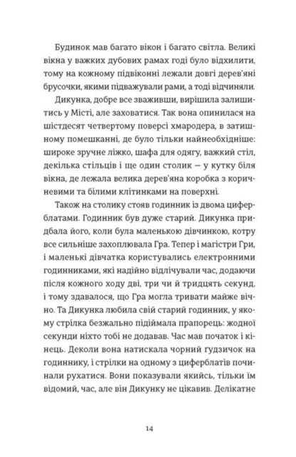Stubborn and savage / Упертюх і Дикунка Ярина Сенчишин 978-966-448-480-7-2