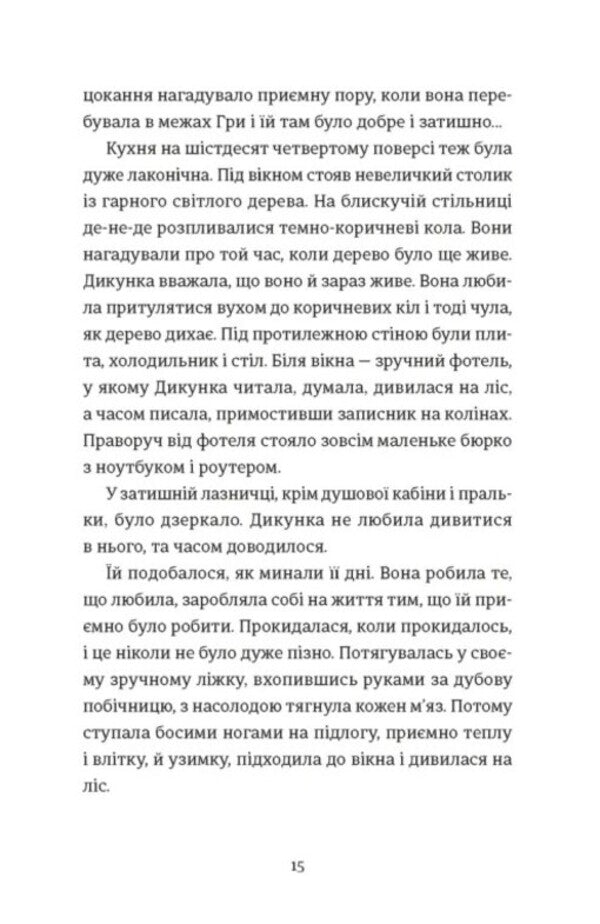 Stubborn and savage / Упертюх і Дикунка Ярина Сенчишин 978-966-448-480-7-3
