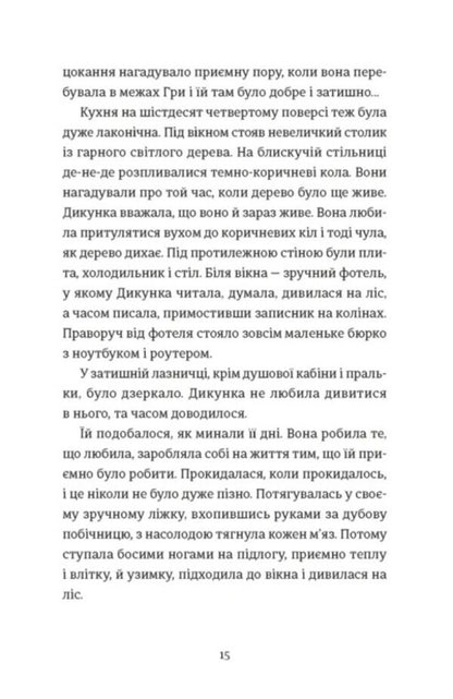 Stubborn and savage / Упертюх і Дикунка Ярина Сенчишин 978-966-448-480-7-3
