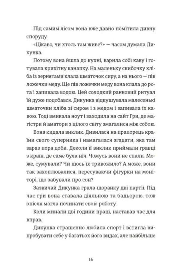 Stubborn and savage / Упертюх і Дикунка Ярина Сенчишин 978-966-448-480-7-4