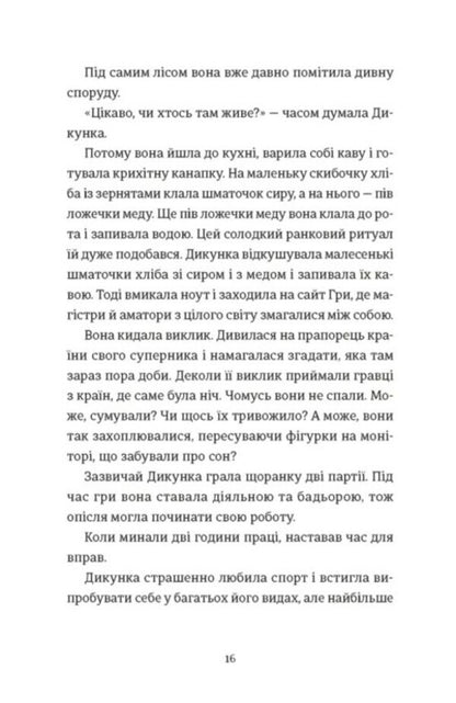 Stubborn and savage / Упертюх і Дикунка Ярина Сенчишин 978-966-448-480-7-4