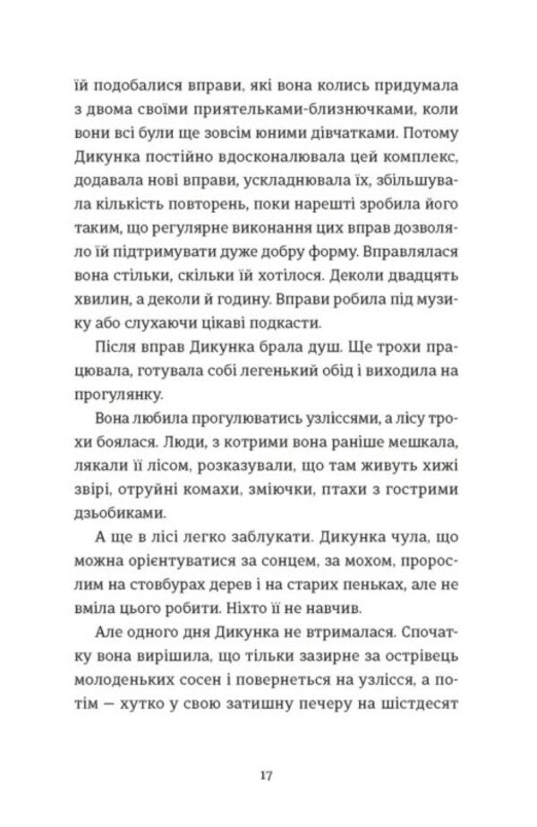 Stubborn and savage / Упертюх і Дикунка Ярина Сенчишин 978-966-448-480-7-5