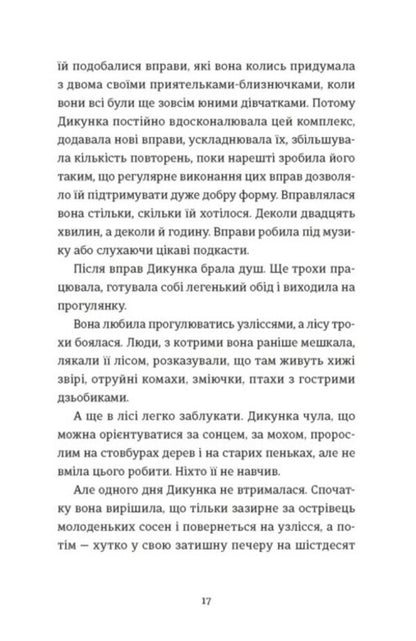 Stubborn and savage / Упертюх і Дикунка Ярина Сенчишин 978-966-448-480-7-5