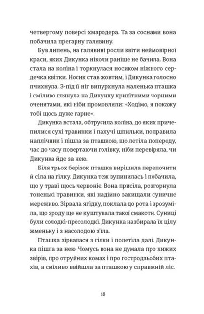 Stubborn and savage / Упертюх і Дикунка Ярина Сенчишин 978-966-448-480-7-6
