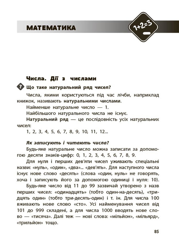 Student's handbook. 1-4 classes / Довідник учня. 1-4 класи  978-617-00-4223-1-5