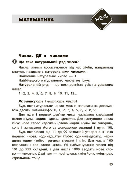 Student's handbook. 1-4 classes / Довідник учня. 1-4 класи  978-617-00-4223-1-5