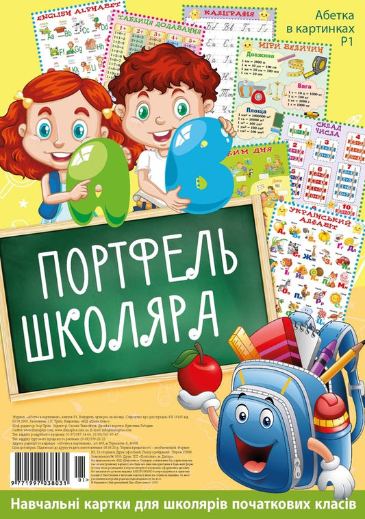 Students Portfolio No P1 - Портфель школяра Р1 - Author not specified 9771997038031-1