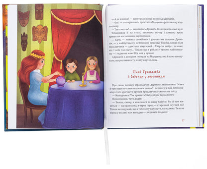 Students of Drimagia / Учні Дрімагії Леся Мовчун 978-966-10-8963-0-5