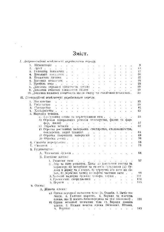 Studies in Ukrainian ethnography and anthropology / Студії з української етнографії та антропології Федор Вовк 978-611-0118-54-5-2